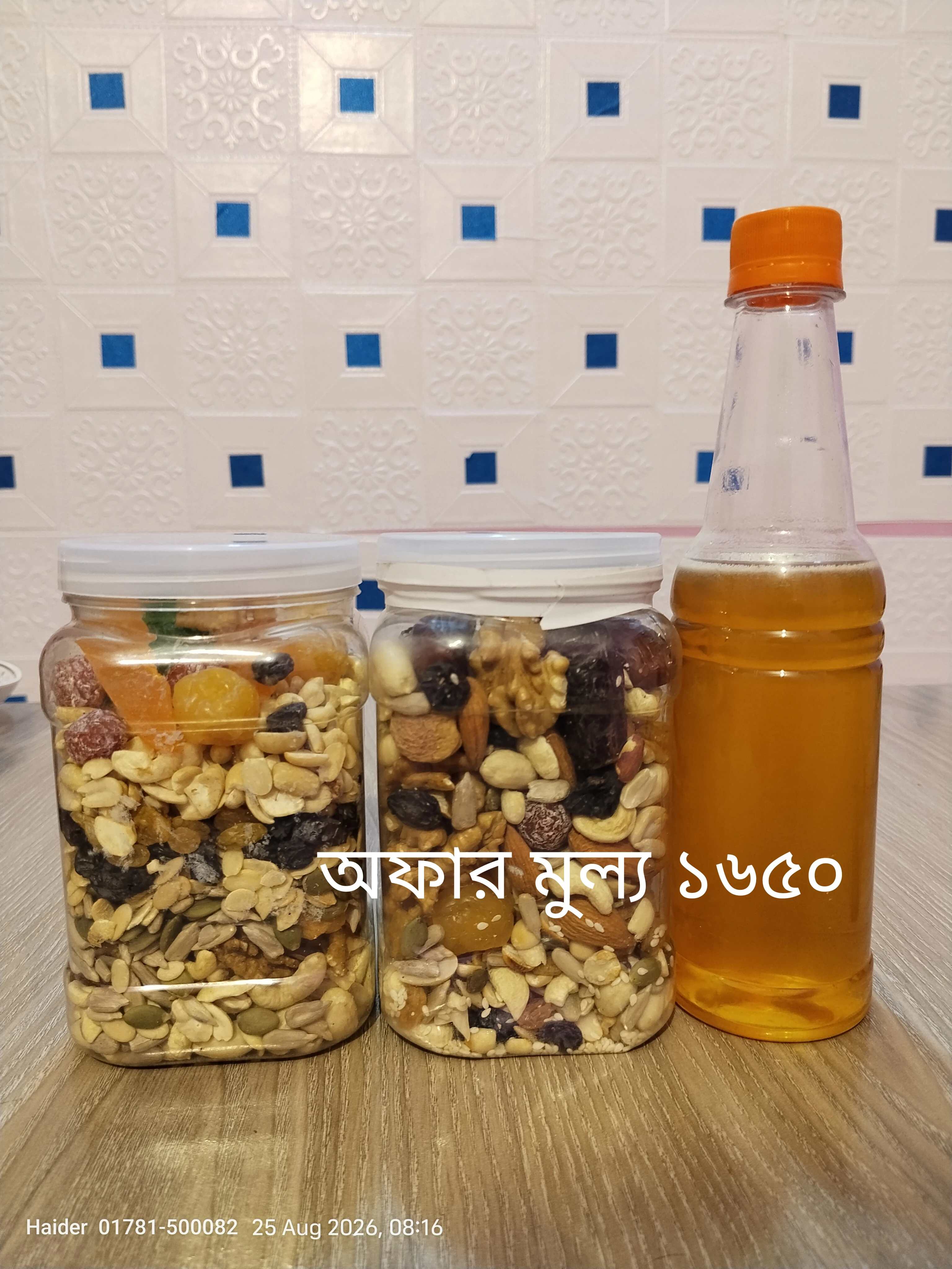 ১কেজি ড্রাইফ্রুট ও হাফ কেজি মধু