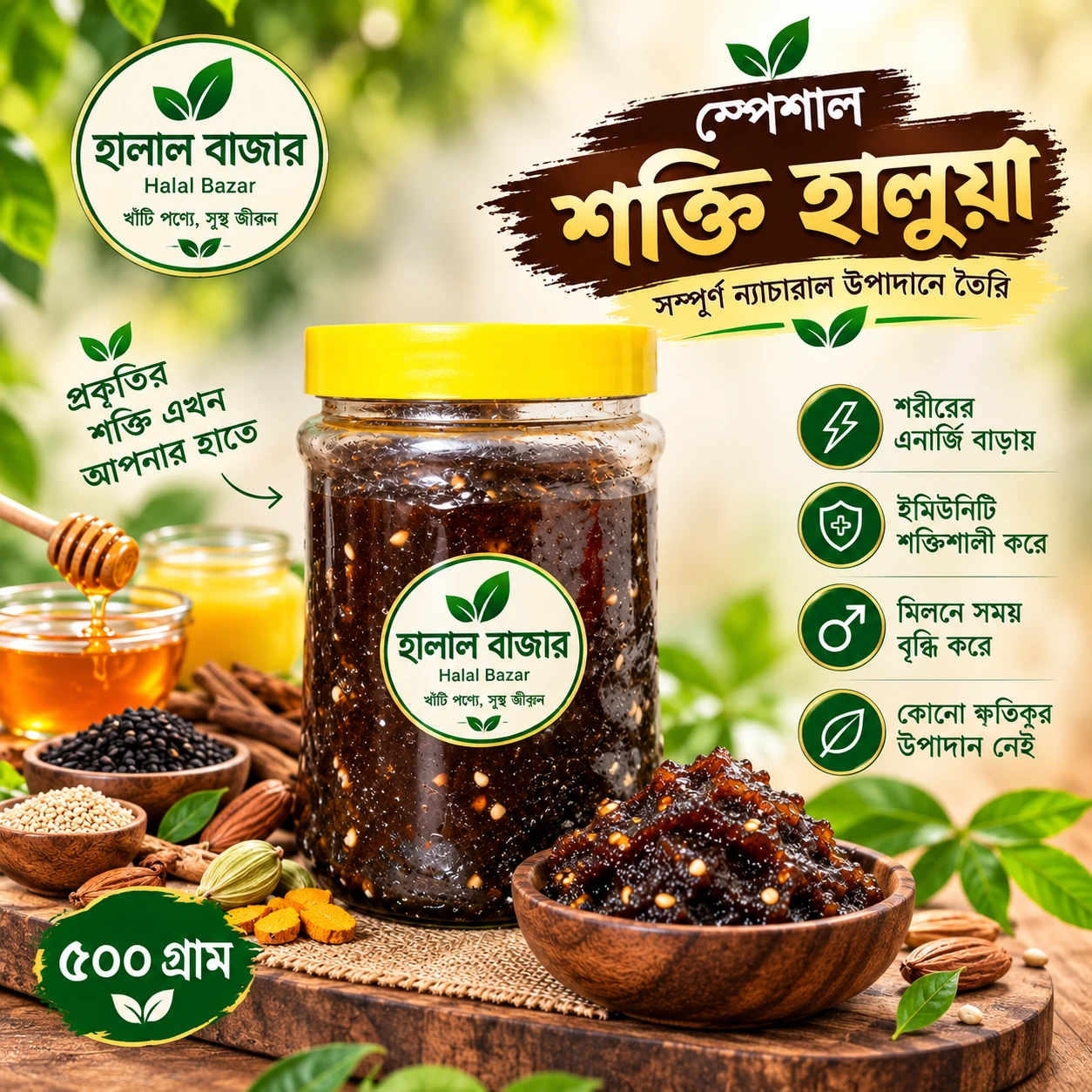 স্পেশাল শক্তি হালুয়া